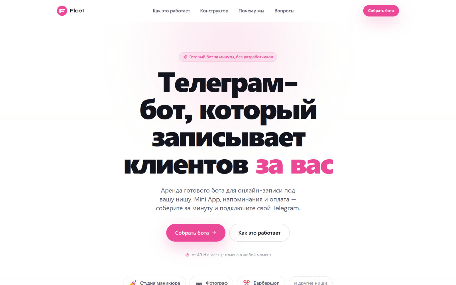 Fleet — booking bot platform