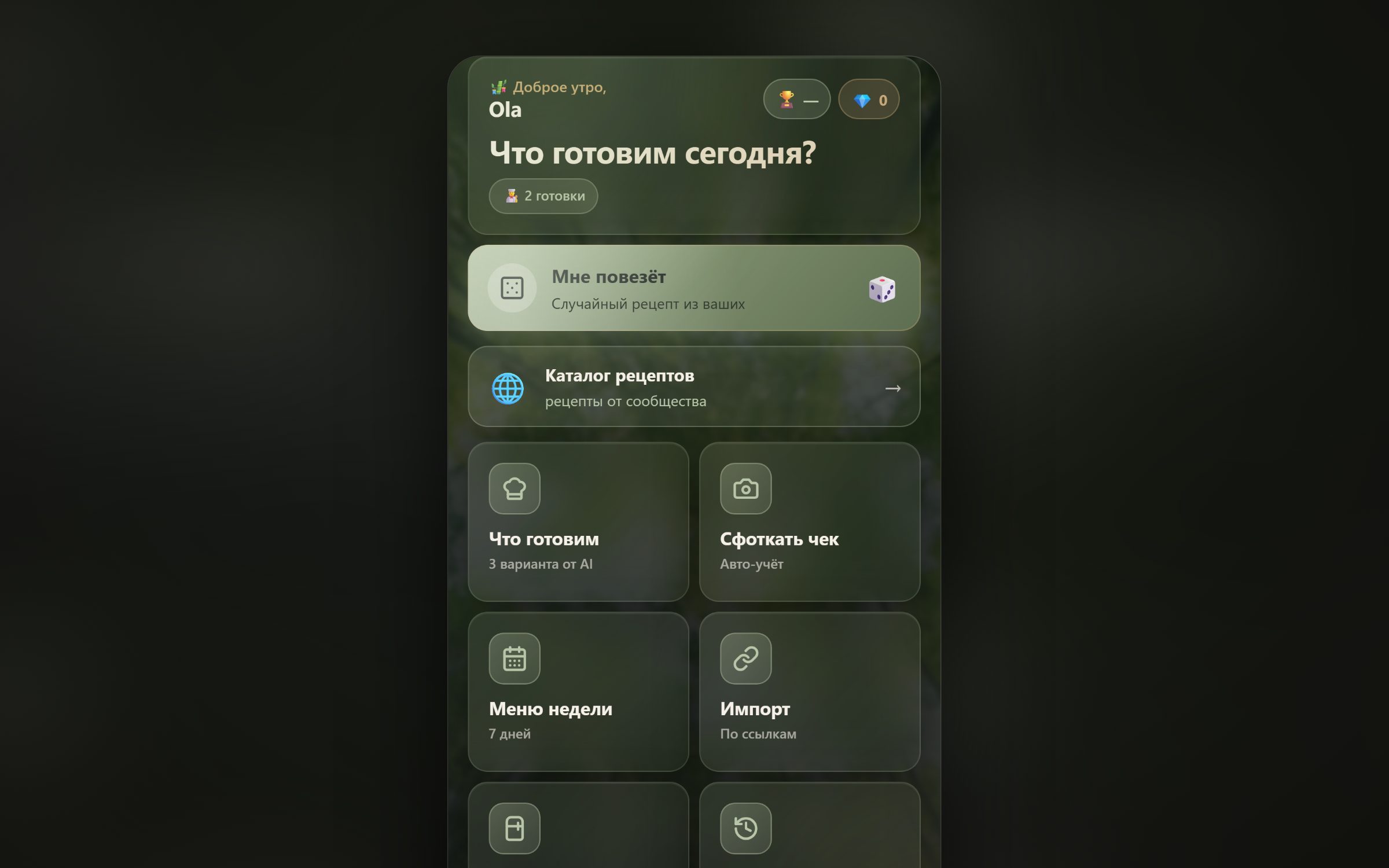 KitchenBot Mini App — home screen